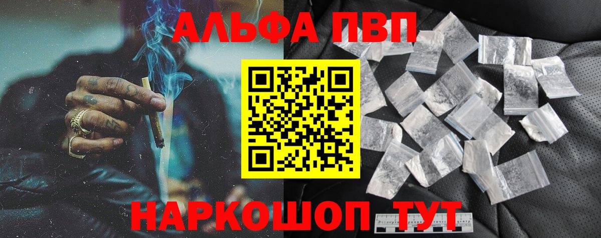 Alpha PVP VHQ Волоколамск