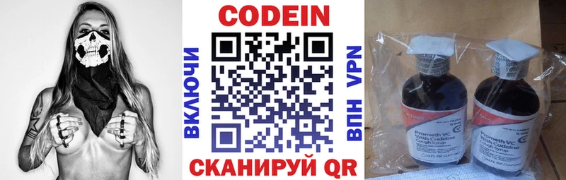 Codein Purple Drank  купить закладку  Волоколамск 