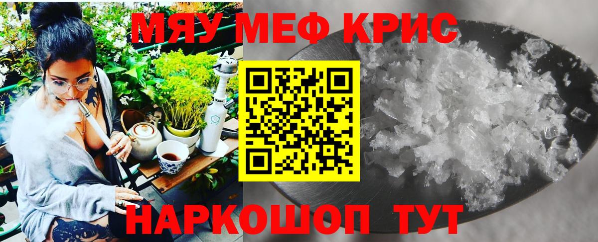 Волоколамск  Меф  МЯУ-МЯУ  Вход с VPN  Меф мяу мяу 