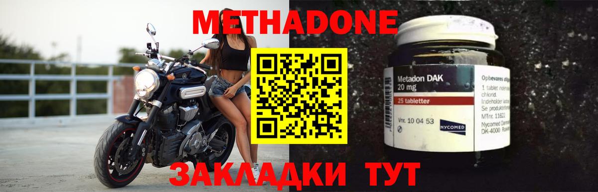 МЕТАДОН VHQ  Метадон мёд  Волоколамск  Вход с VPN 